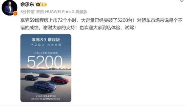 国产豪华行政轿车享界S9终于火了：华为给到的配置很足
