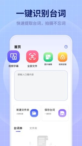 美拍蜂提词器