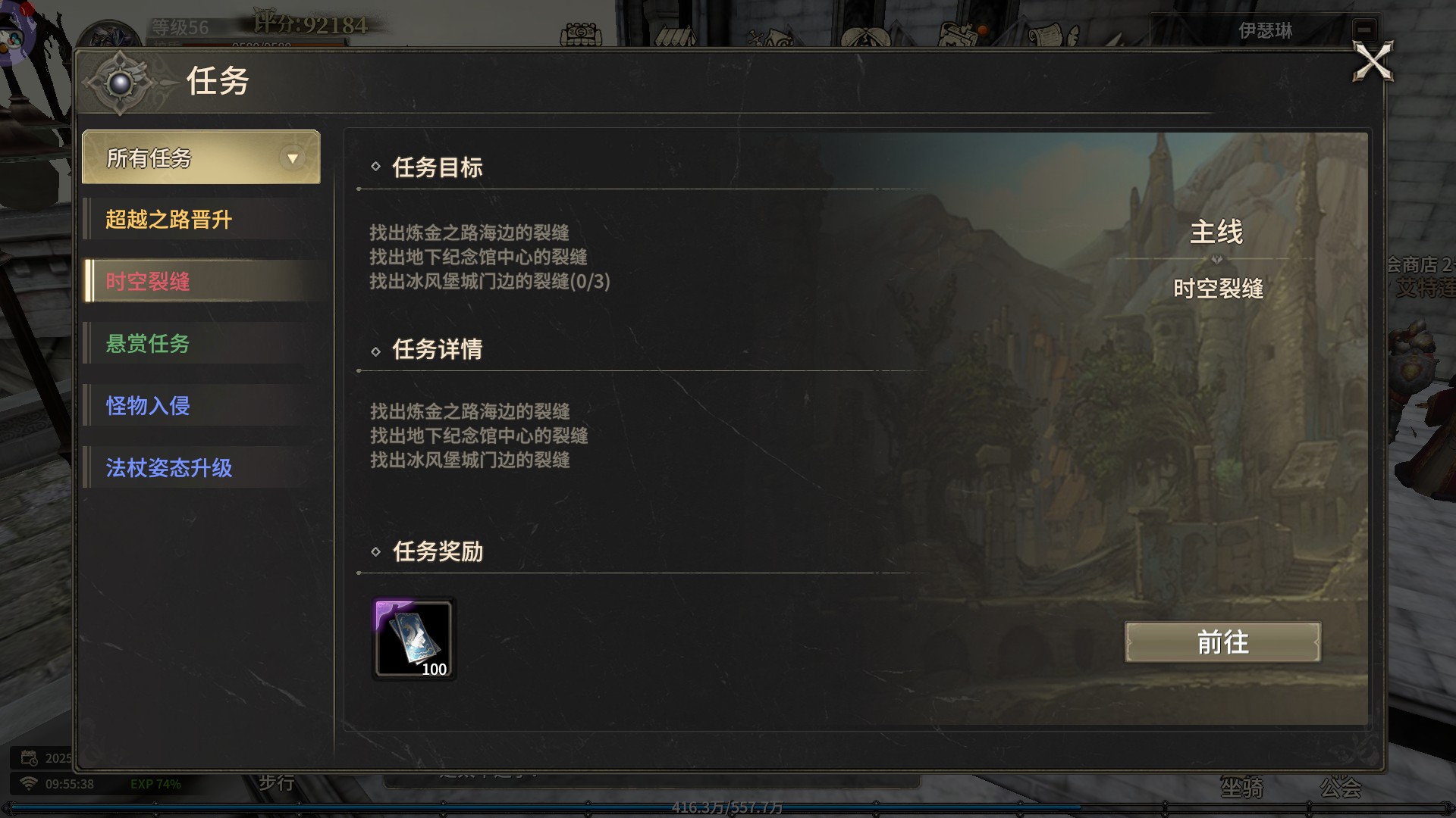《奇迹世界:起源》赛季任务时空裂缝攻略