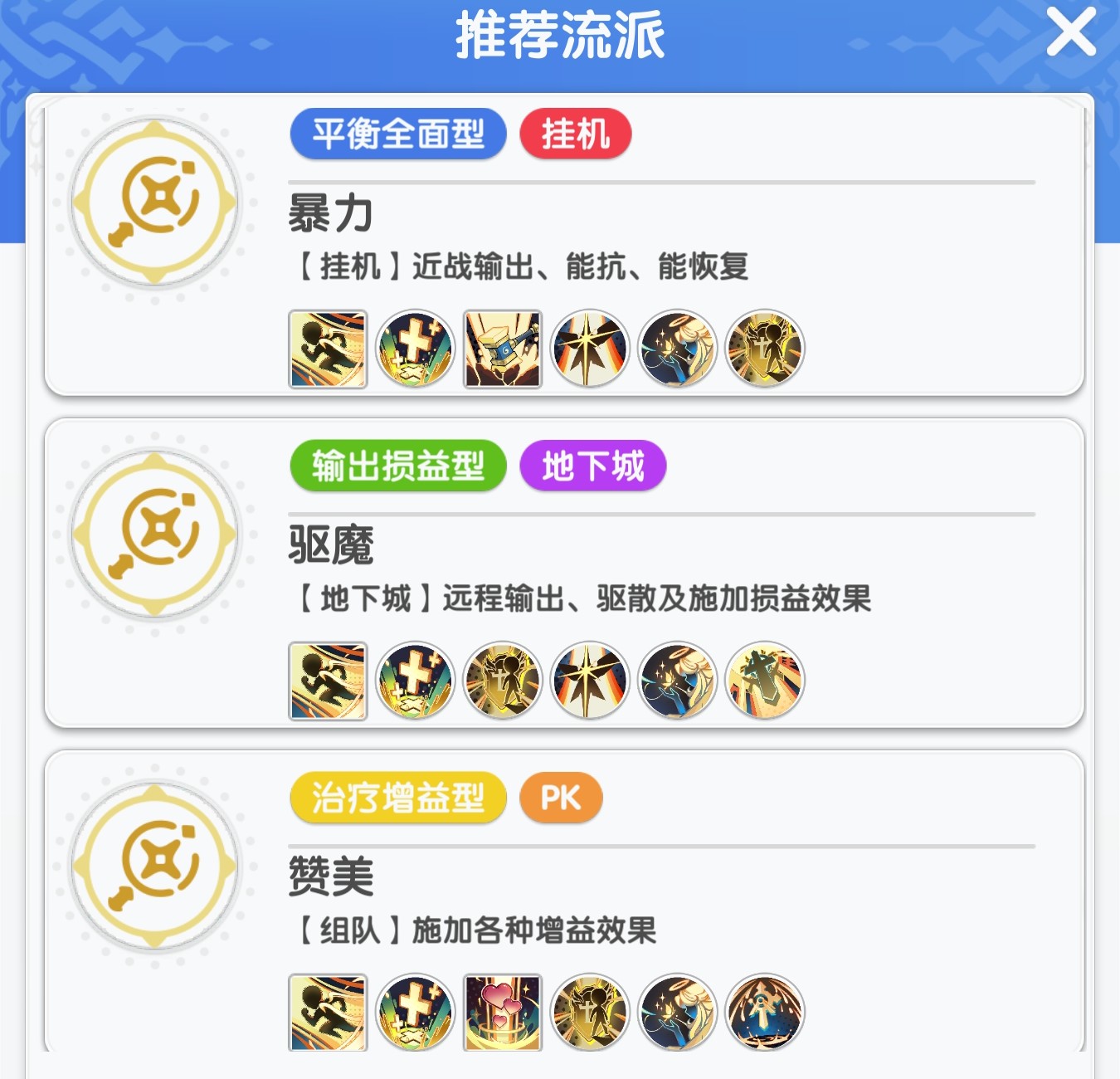 《仙境传说:重生》各职业推荐流派