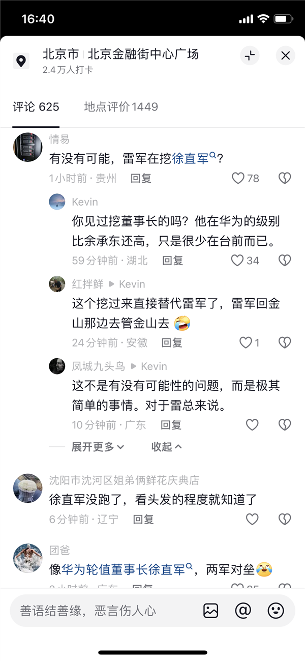 网友偶遇雷军疑和华为徐直军聊天 雷军谦逊弯腰  本人很瘦