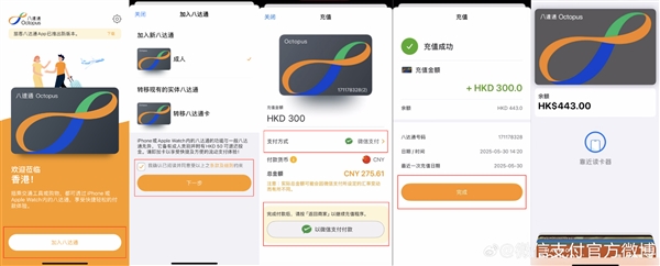 一部手机走遍中国香港！旅客版八达通正式接入微信支付