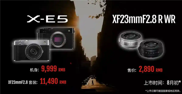 9999元！富士X-E5相机发布：誓要重塑旁轴经典