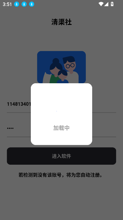 清渠社