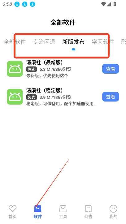 清渠社