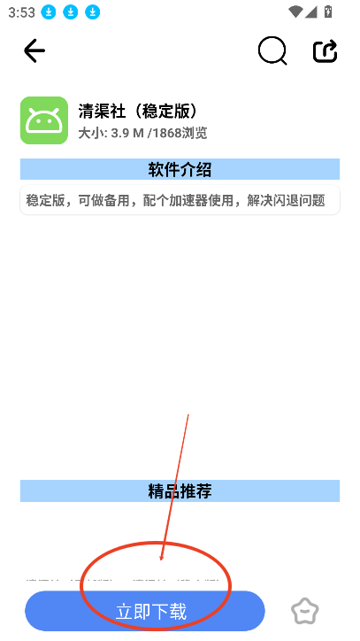 清渠社