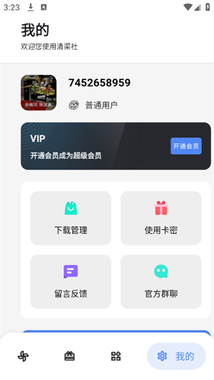 清渠社