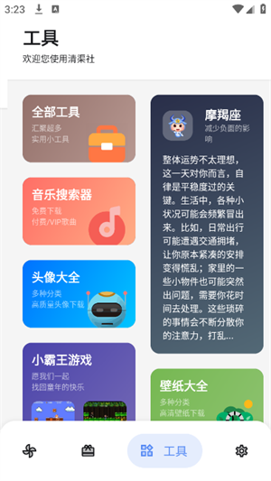 清渠社