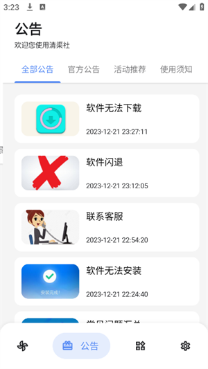 清渠社