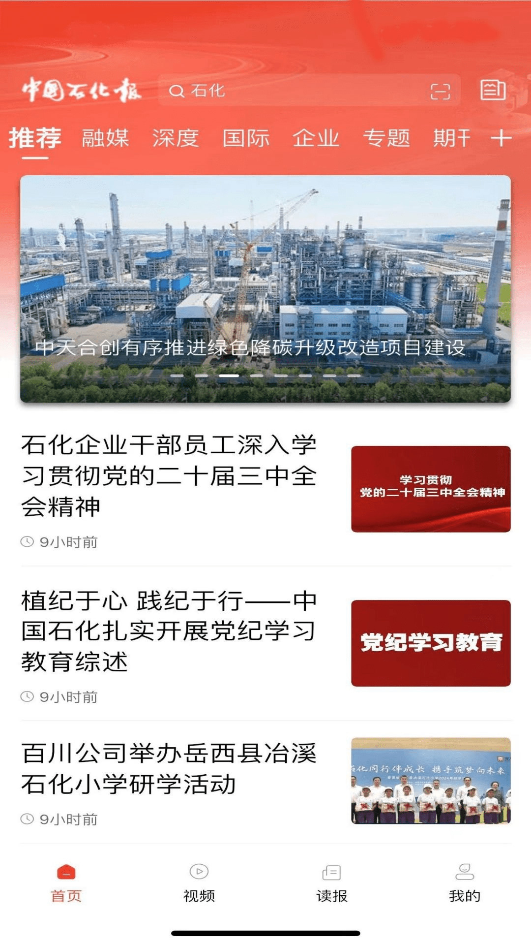 新石化