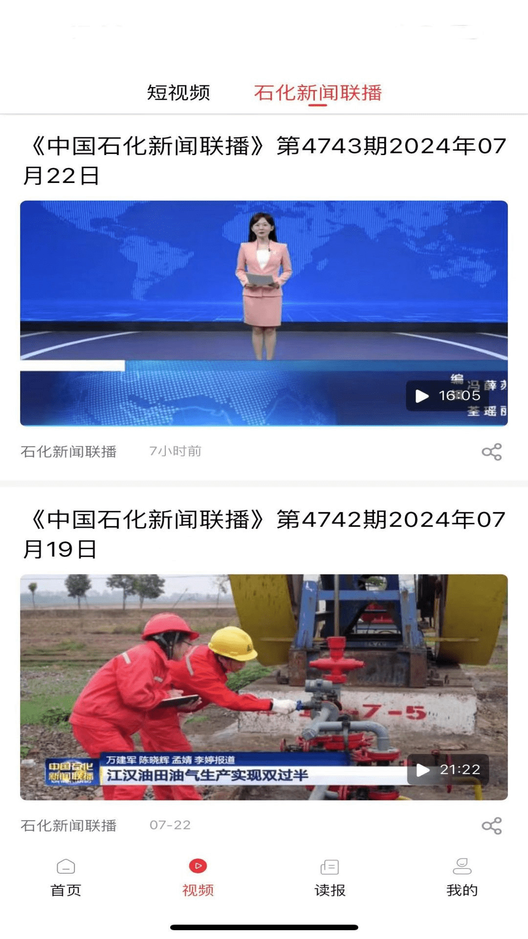 新石化