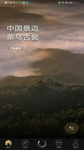 茶马古窖