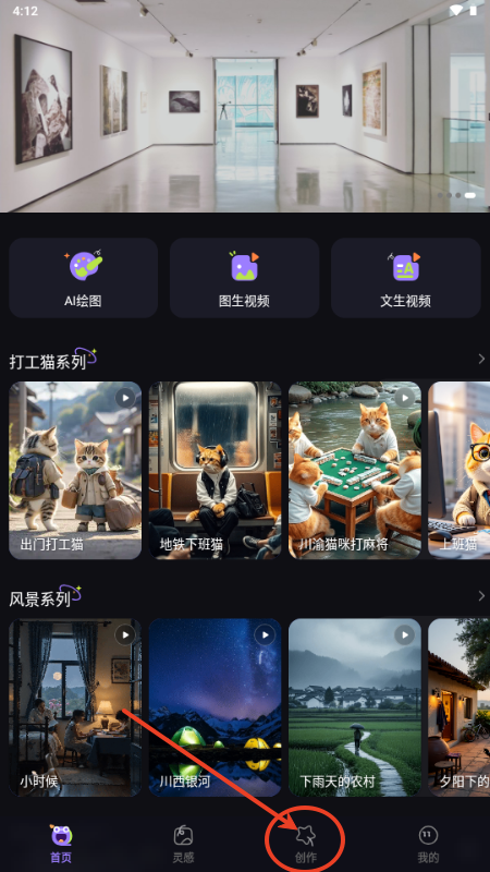 闪梦AI视频制作