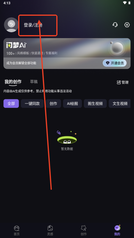 闪梦AI视频制作