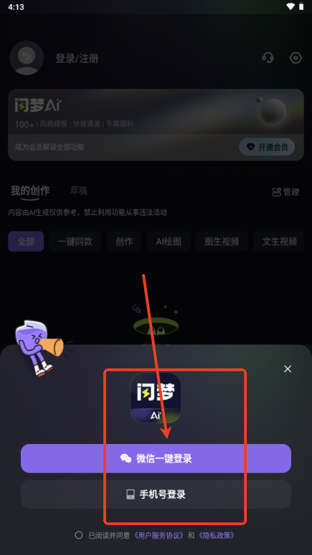 闪梦AI视频制作