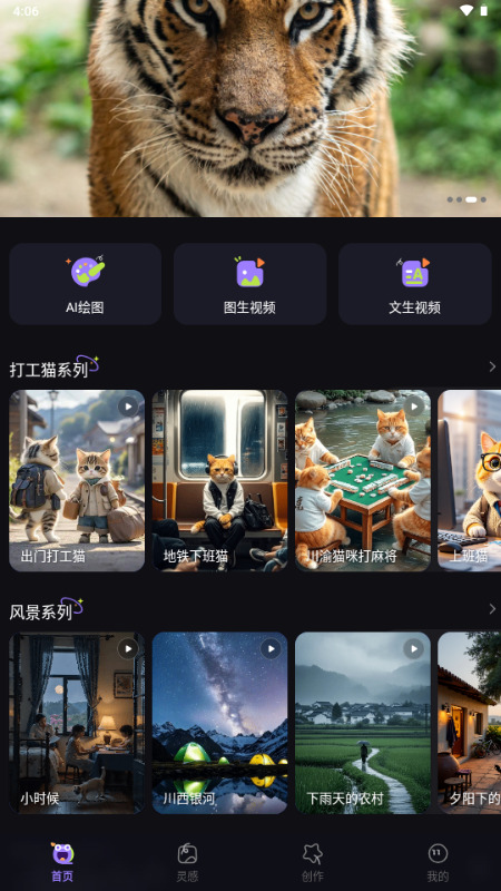 闪梦AI视频制作