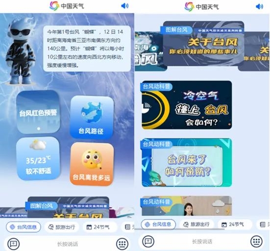 国内首个！中国天气智能体台风频道上线：实时查看台风路径/数据