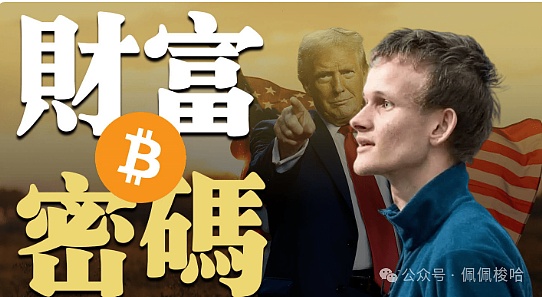 暴跌预警50亿空单压顶以太坊恐崩盘暴富密码这三个币埋伏好下周翻倍Trump、ZRO爆赚
