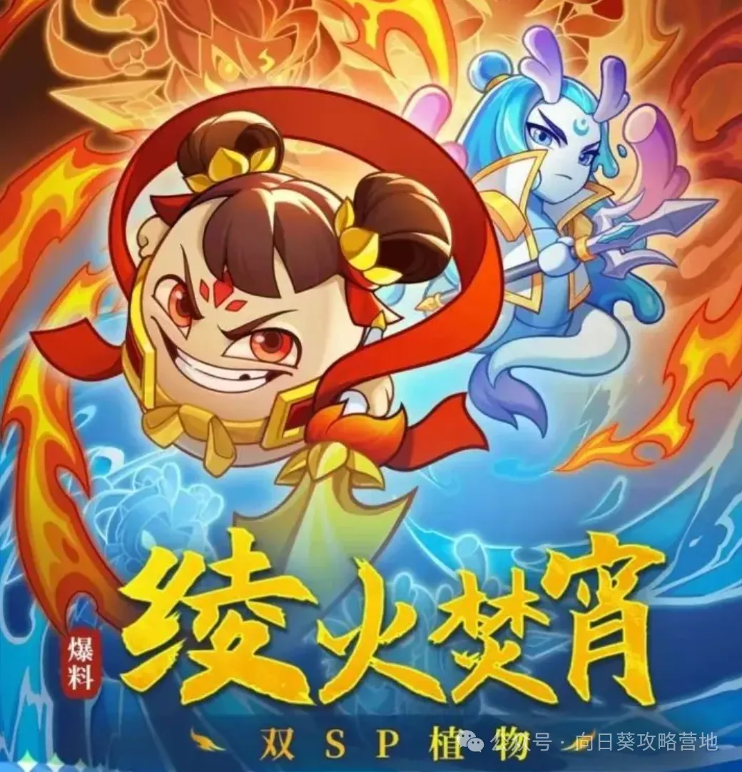 保卫向日葵水火sp哪吒敖丙实战技巧解析