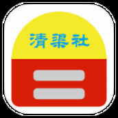 清渠社