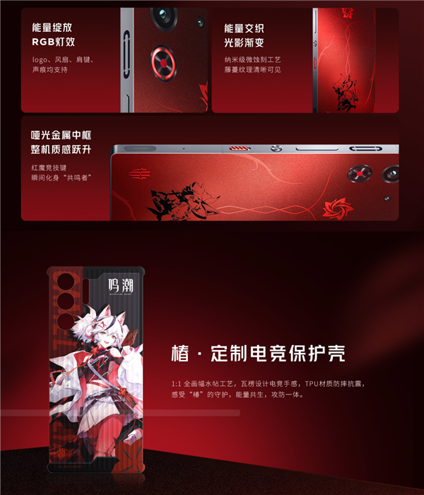 5999元限量卖 红魔10S Pro《鸣潮》联名限定版开售：UI、外观深度定制