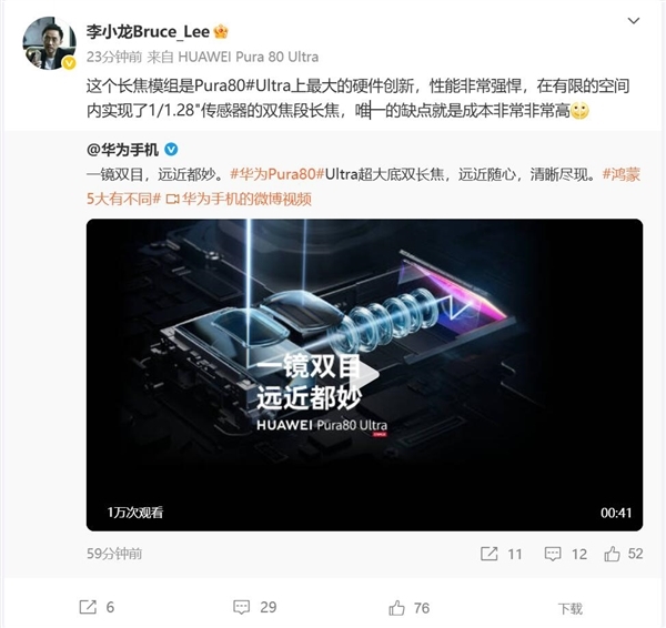 华为Pura 80 Ultra一镜双长焦有多贵：售后备件价2899元！够买台旗舰