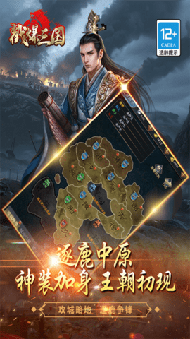 戳爆三国