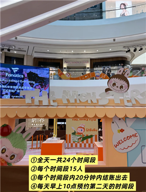 labubu快闪店怎么预约预约入口在哪 labubu快闪店有什么