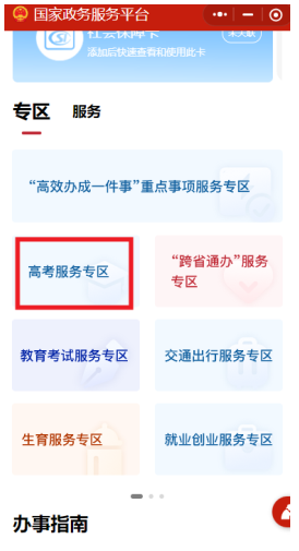 微信高考成绩查询系统入口 微信高考成绩查询的方法
