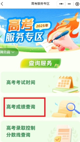 微信高考成绩查询系统入口 微信高考成绩查询的方法