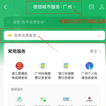 微信高考成绩查询系统入口 微信高考成绩查询的方法