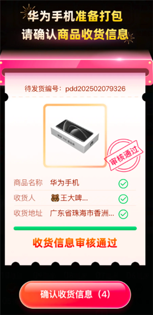 拼多多推金币华为手机是真的吗？拼多多推金币的手机会发货吗