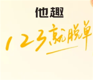 他趣密友和好友的区别 他趣密友关系中断了怎么恢复