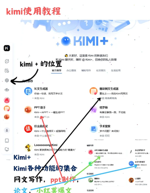 Kimi智能助手是干什么的 Kimi智能助手网页版登录入口