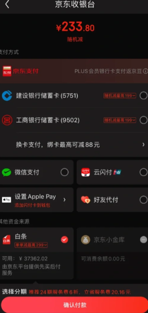京东数字支付密码是银行卡密码吗？京东数字支付密码和支付密码区别