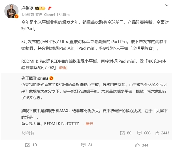 卢伟冰：REDMI K Pad对标iPad mini！做4K以内体验最豪华的小平板