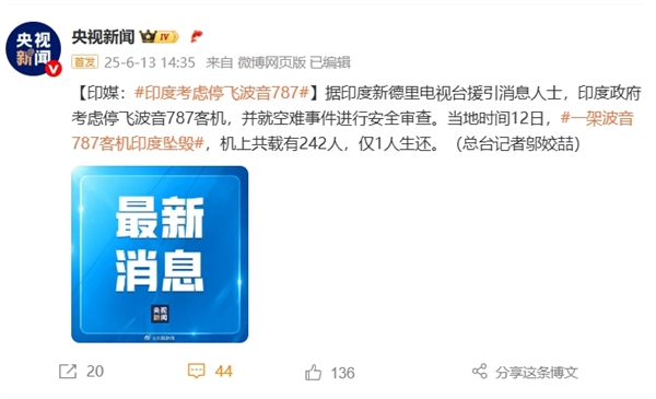 印度考虑停飞波音787！242人中唯一坠机幸存者：站起来时周围都是尸体