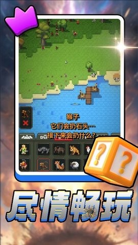世界大创造