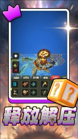 世界大创造