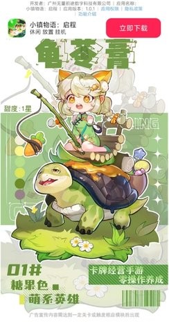 小镇物语启程