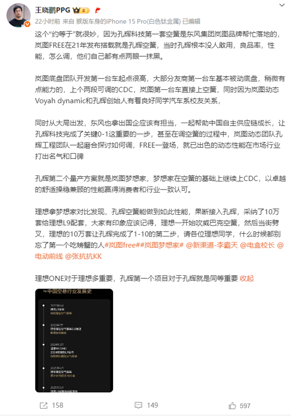 博主讲述国产空气悬架供应商孔辉科技发家史：岚图CEO一语中的