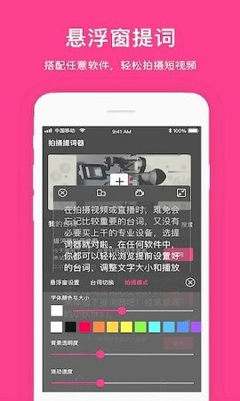 拍摄提词器