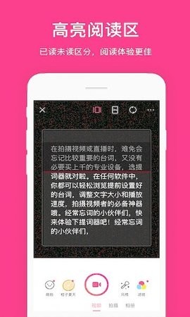 拍摄提词器