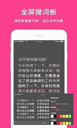 拍摄提词器