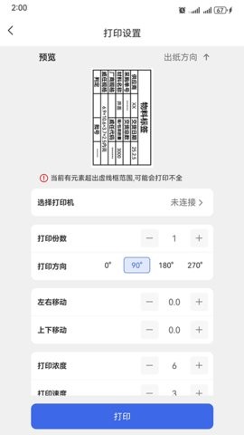 标贴打印