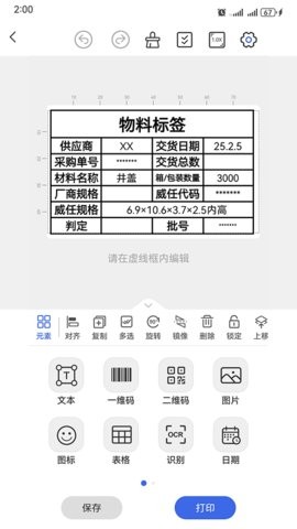 标贴打印