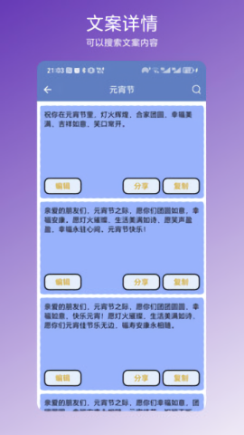 节日文案大全