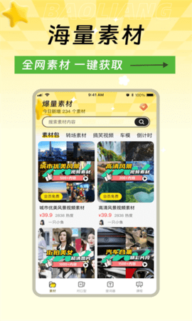 爆量素材