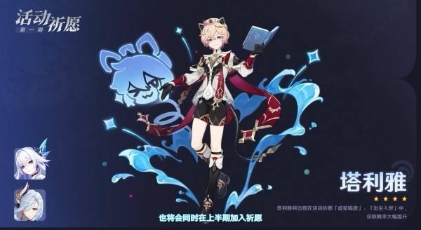 《原神》5.7版本卡池UP角色介绍