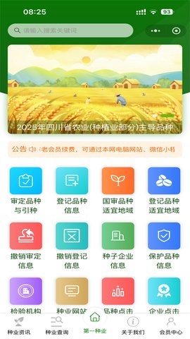 第一种业网